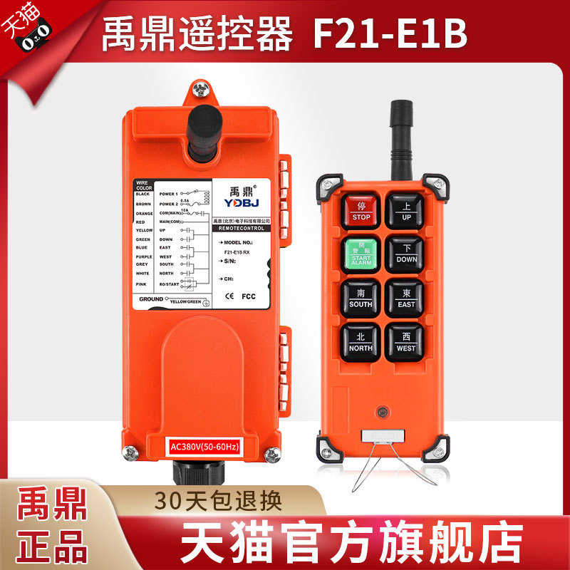 Yuding รีโมทคอนโทรล F21-E1B เครนเครนขับรถเครนอุตสาหกรรมรีโมทคอนโทรลไร้สายไฟฟ้า Gourd 4LJ1