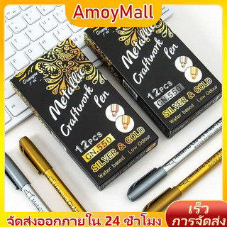 AMOY  โลหะกันน้ําสีถาวร Marker ปากกาทองเงินสี Craftwork เรซิ่นแม่พิมพ์ปากกา Art ภาพวาดอุปกรณ์ ปากกาวาดภาพ