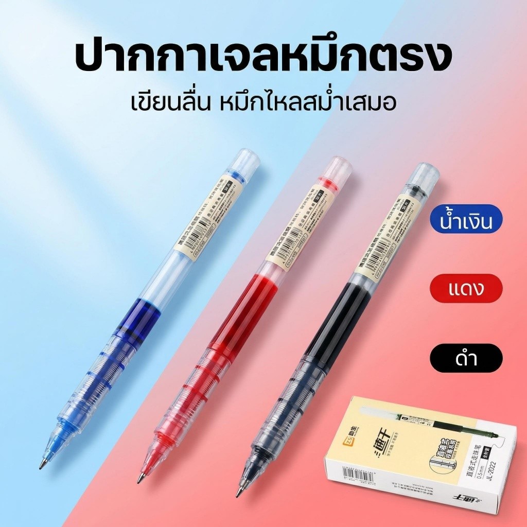 【Bubble Store】ปากกาเจล 0.5 มม. หมึกคุณภาพสูง เขียนลื่น แห้งเร็ว