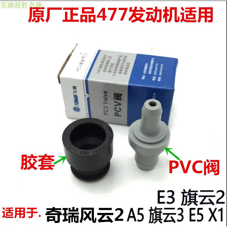 Original Chery A5 Qiyun 3 Fengyun 2 Qiyun 1 ใหม่ QQ3E5X13X K50 Kaiyi C3E3PCV วาล์วไอเสียวาล์ว