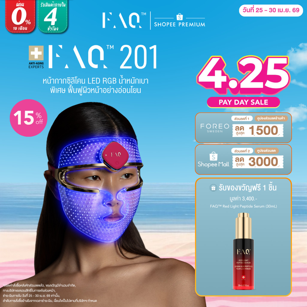 [ใหม่!] FAQ 201 หน้ากากซิลิโคน LED RGB ซิลิโคน เบาสบาย  ฟื้นฟูผิวและชะลอวัยอย่างล้ำลึก แก้ปัญหาผิวได้ตรงจุด