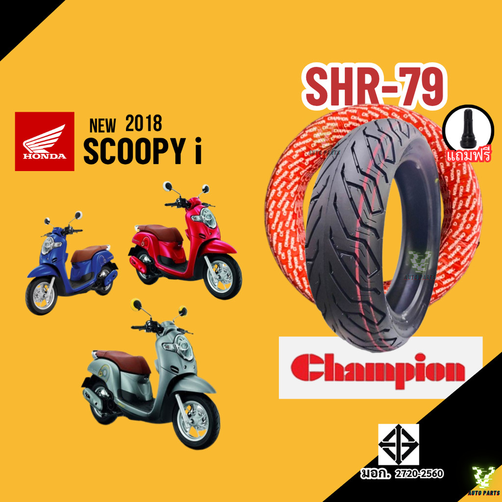 ยางมือ1 สำหรับ HONDA SCOOPY-i ฮอนด้าสกู๊ปปี้ เรเดียลใหม่ปี25 แชมป์เปี้ยน ยางรถมอเตอร์ไซค์ Motorcycle