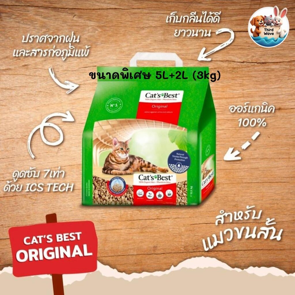 ** ขนาดพิเศษ 5+2ลิตร** Cat's Best Cat Litter Original ทรายแมว เปลือกสน แคทส์เบส ออริจินอล จับตัวเป็นก้อน ขนาด 5+2 ลิต...