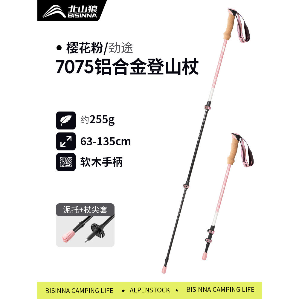 Beishan Wolf Trekking Pole Professional กลางแจ้งอลูมิเนียม Trekking Trekking Trekking Trekking Pole 