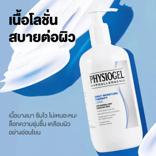 PHYSIOGEL DAILY MOISTURE THERAPY ฟิสิโอเจล เดลี่ มอยซ์เจอร์ เทอราพีเอสเซนส์ ( 200 / 400 ml ) {YN}