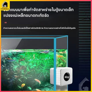 แม่เหล็กขัดตู้ปลา ขนาดเล็ก แปรงแม่เหล็ก ไซส์ สำหรับกระจกหนา 3-8mm แปรงแม่เหล็กทำความสะอาดตู้ปลา