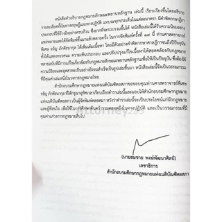 กฎหมายลักษณะพยานหลักฐาน อ.จรัญ ภักดีธนากุล