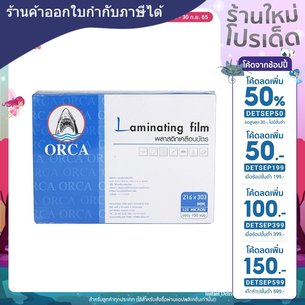 ORCA พลาสติกเคลือบบัตร A4 หนา 125 ไมครอน