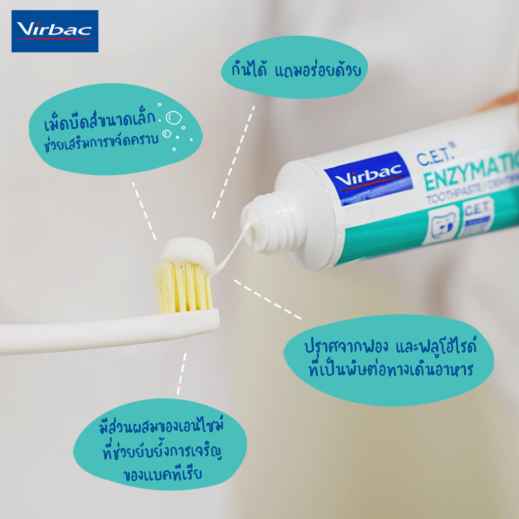 Virbac: C.E.T. Enzymatic Toothpaste [แท้💯] ยาสีฟัน สูตรเอ็นไซม์ธรรมชาติ สำหรับสุนัขและแมว 70g. [รวมทุกรส!] รูปที่ 8