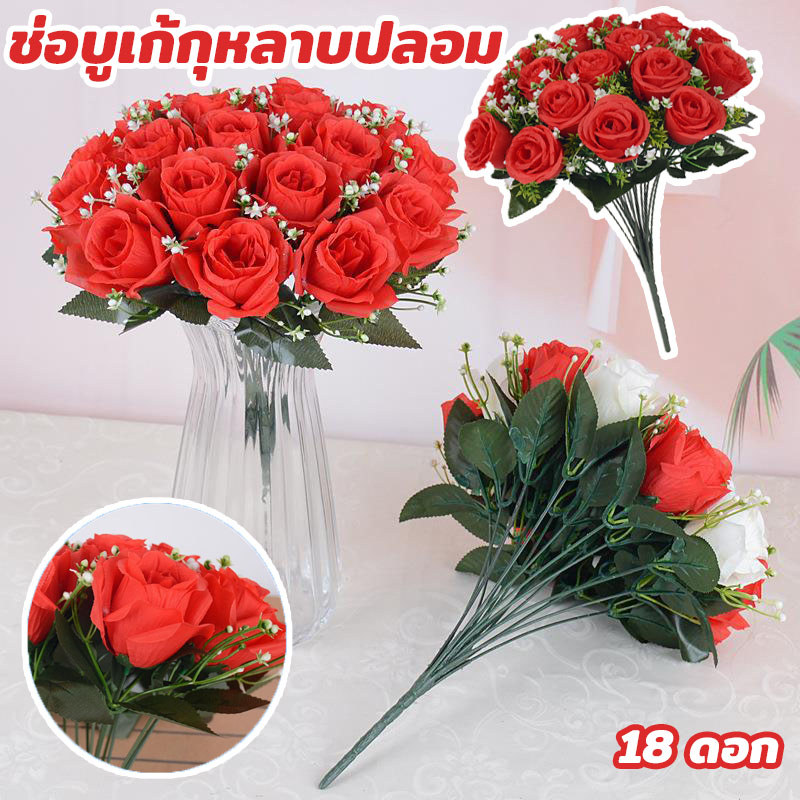 ช่อบูเก้กุหลาบปลอม 18 ดอก เหมือนจริง ใช้จัดงานแต่งงาน ตกแต่งบ้าน และเป็นพร็อพถ่ายรูป