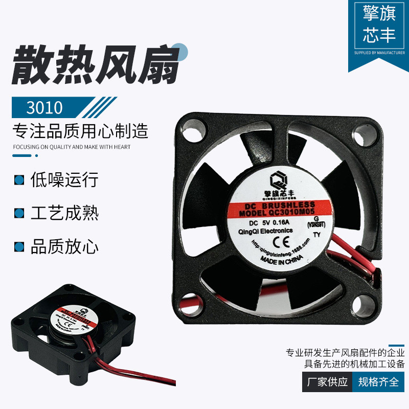 [Readiator] 3010 Ball DC Fan 5V High Air Volume Low Noise Fan Industrial Mini Cooling Fan Ready Stoc