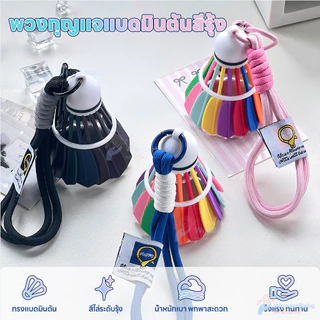 WONDERBABY แขวนสายรุ้งสีกระเป๋าแบดมินตันจี้ จี้ที่ละเอียดอ่อน พวงกุญแจลูกแบดหลากสี สร้างสรรค์ สีพวงกุญแจแบดมินตัน