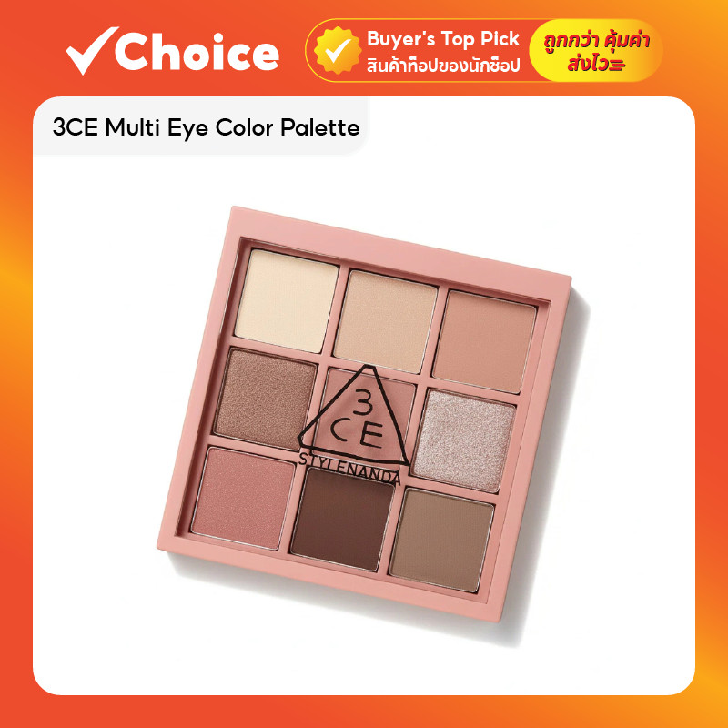 3CE Multi Eye Color Palette 8.5 กรัม อายแชโดว์พาเลท 9 เฉดสี