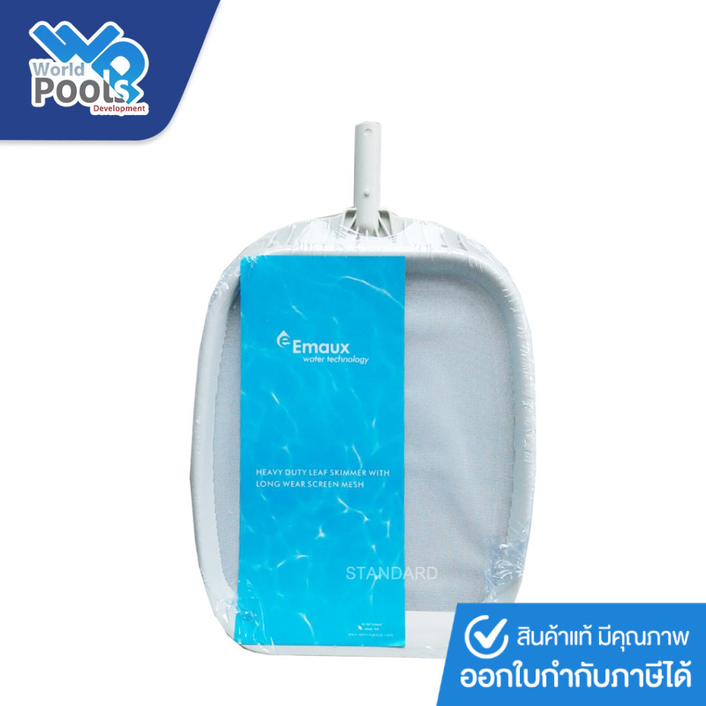 ตะแกรงตักใบไม้ Emaux แบบแบน สีขาว Leaf Skimmer Nets (Flat)