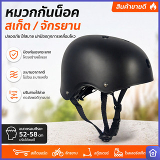 หมวกกันน็อคสเก็ตบอร์ด มืออาชีพ สำหรับเด็กและผู้ใหญ่ ปั่นจักรยาน โรลเลอร์สเก็ต หมวกกันกระแทก ขนาดใหญ่