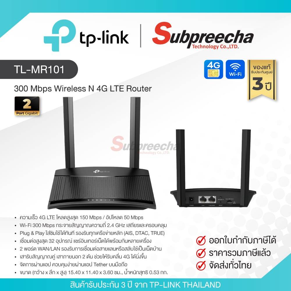 TL-MR101 / TP-Link เราเตอร์ (Wi-Fi) 300 Mbps Wireless N 4G LTE Router