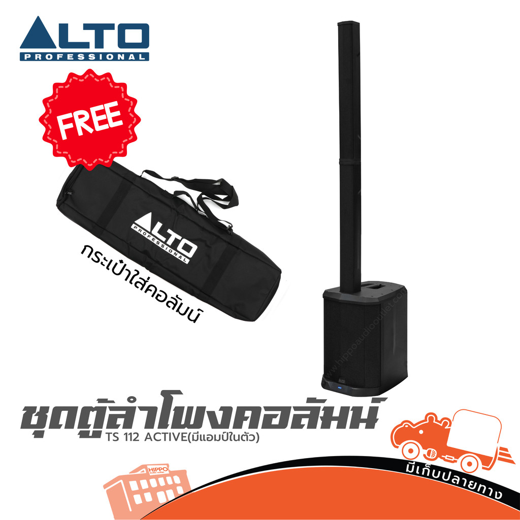 ตู้ลำโพง Alto TS-112C ชุดตู้ลำโพงคอลัมน์ ซับวูฟเฟอร์ 12 นิ้ว ลำโพงบลูทูธ เสียงดี Active Hippo Audio