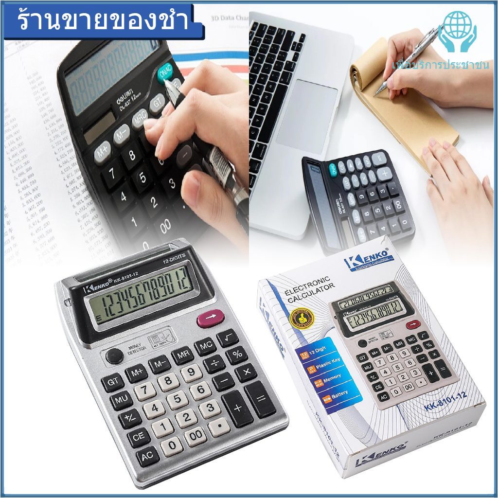 【NEW 】12หลัก เครื่องคิดเลข2จอ