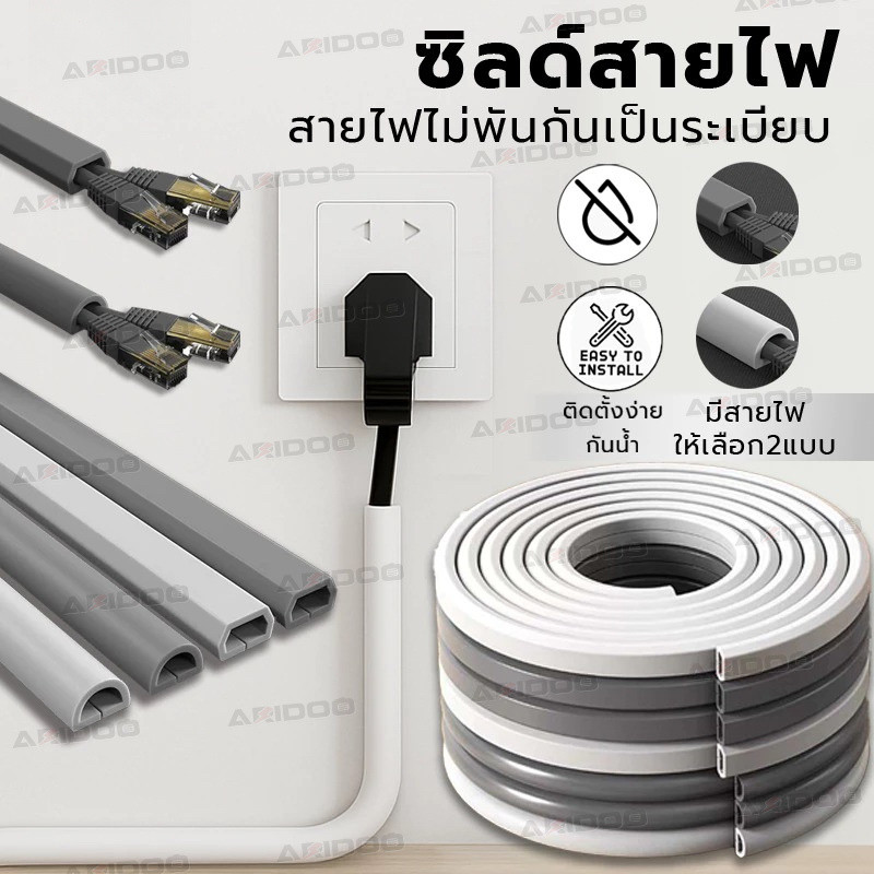 COD รางสายไฟ 5M รางไฟ ยางครอบสายไฟ รางเก็บสายไฟ รางครอบสายไฟ ยางป้องกันสายไฟ