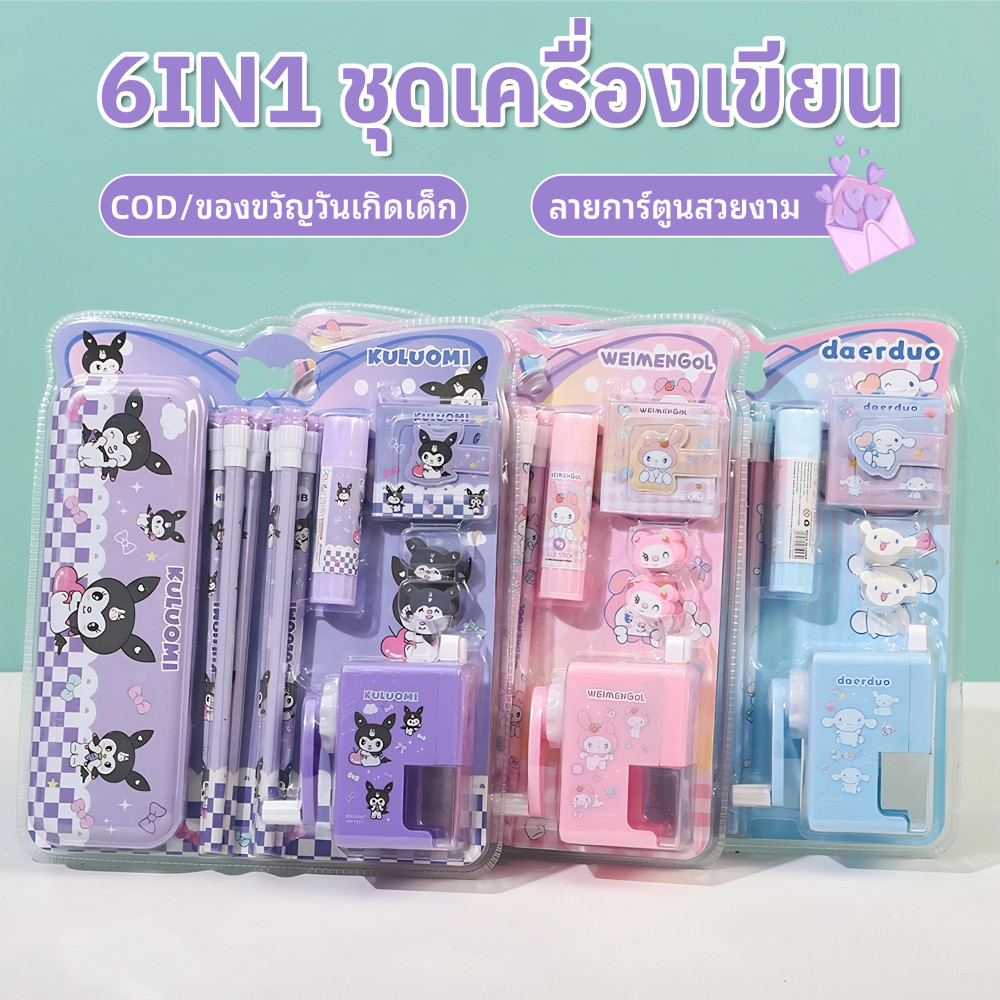 💜ส่งจากไทย💜6 in 1 ชุดเครื่องเขียน กล่องดินสอ กบเหลาดินสอ ดินสอ 6 แท่ง+ยางลบ สมุดโน๊ต เครื่องเขียน ลา