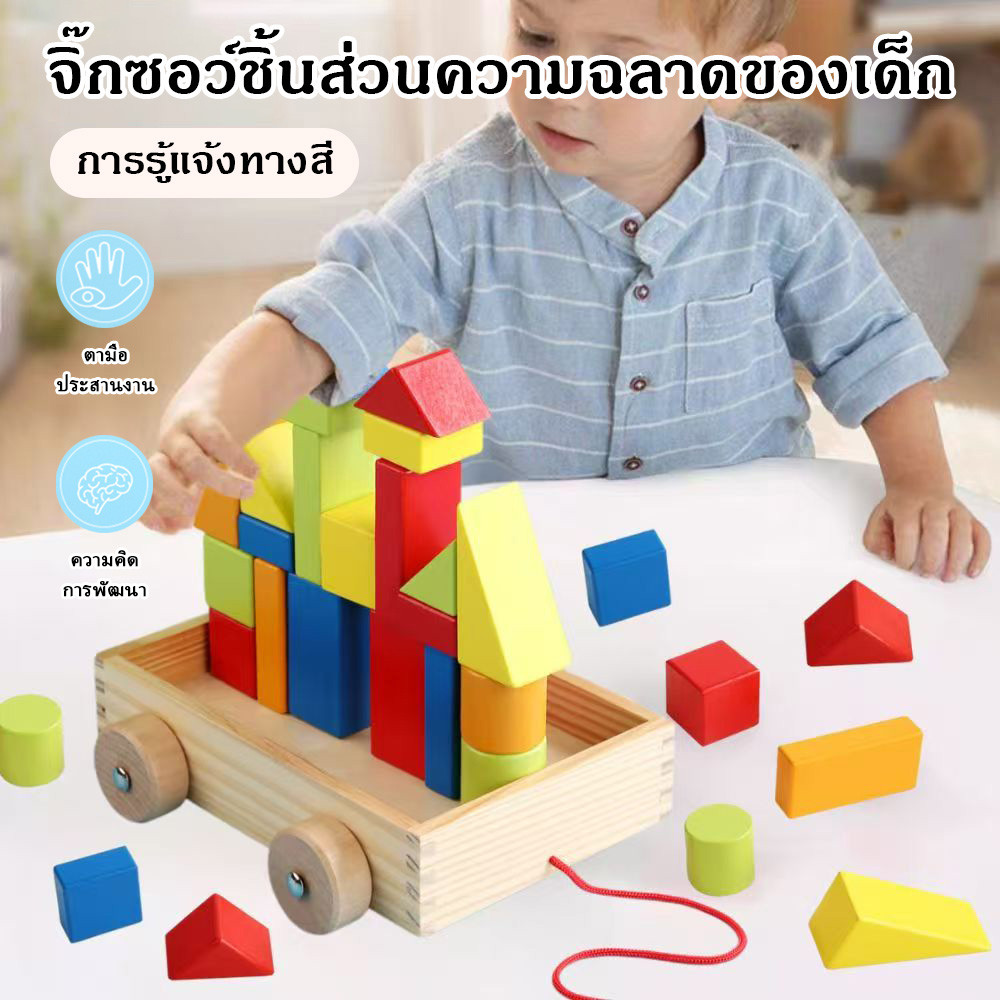 [ใหม่-ในสต็อก]ของเล่นไม้เสริมทักษะ ของเล่นไม้เสริมพัฒนาการ รถลาก บล็อคไม้ 32 ชิ้น ของเล่นเด็กเล็ก ตัวต่อไม้ จิ๊กซอว์