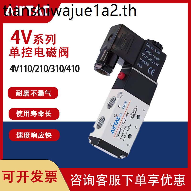 กระบอกโซลินอยด์วาล์ว 24v วาล์วถอยหลังอิเล็กทรอนิกส์ 220v/4V110-06A/4V210-08B/310/410-15C