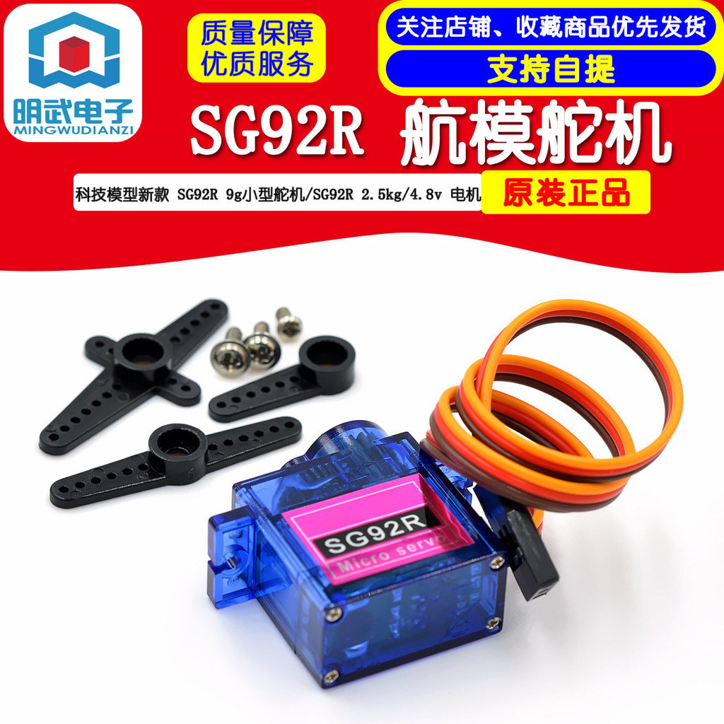 รุ่นเครื่องบินพวงมาลัยเกียร์สไตล์ใหม่ SG92R 9g เกียร์พวงมาลัยขนาดเล็ก/SG92R 2.5 กก./4.8v มอเตอร์