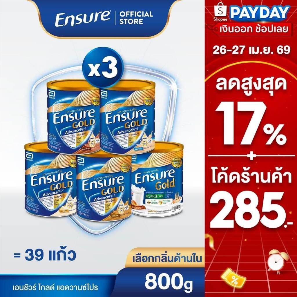 [ส่งฟรี] [เลือกกลิ่นเลย] Ensure Gold เอนชัวร์ โกลด์ 800g 3 กระป๋อง Ensure Gold 800g x3