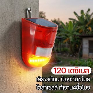 Solar Alarm Motion Sensor Siren ไฟรักษาความปลอดภัยอินฟราเรด USB ชาร์จ ABS กลางแจ้ง Night