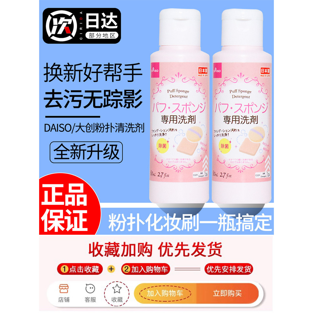 Japan Japan Daiso Puff Cleaner Wash Brush Beauty Egg Sponge Makeup Brush Cleaner Two-in-One Dedicate