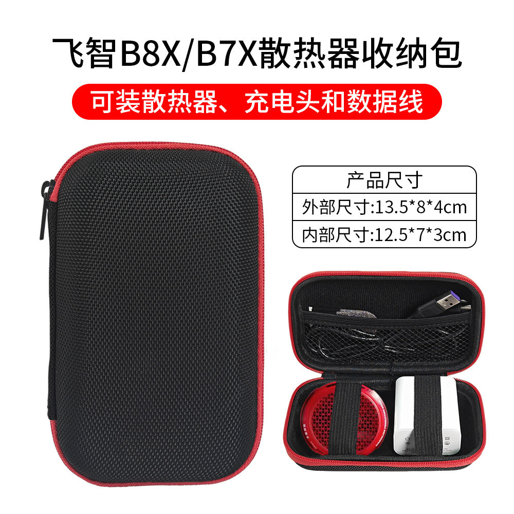Feizhi B8X กระเป๋าเก็บหม้อน้ําแม่เหล็ก Feizhi B7X หม้อน้ําหัวชาร์จ Data Cable Storage Bag Carrying C