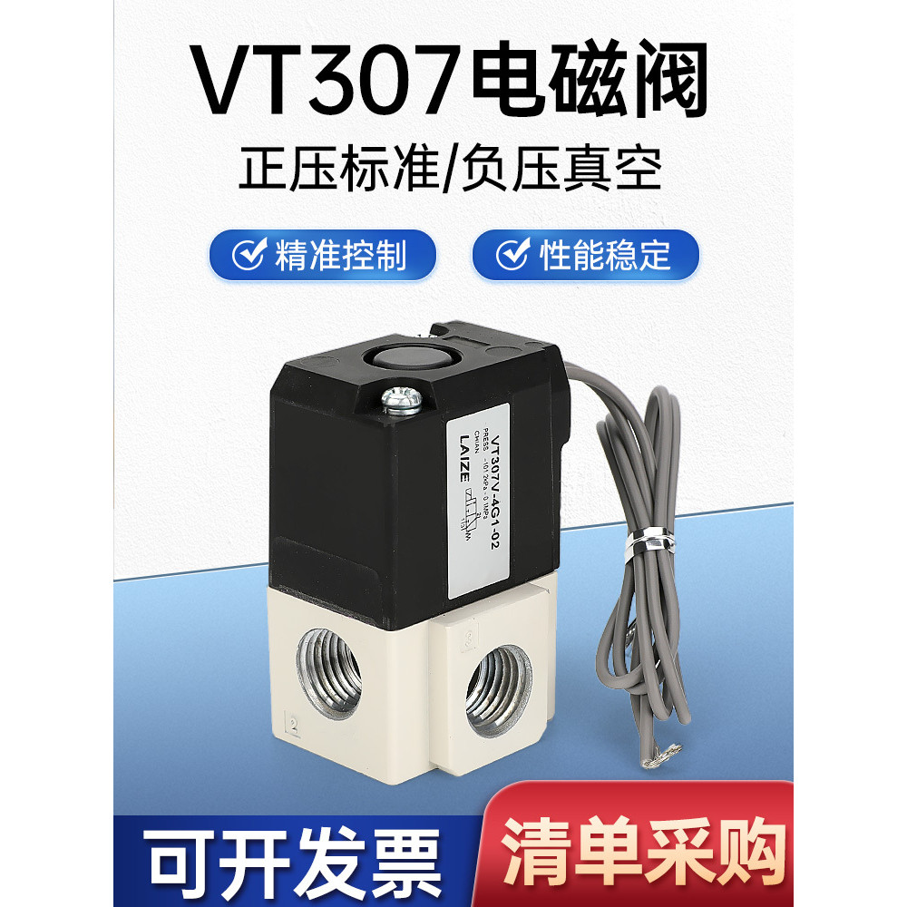 โซลินอยด์วาล์วสูญญากาศ VT307-5G1-02 Two-Bit สามทางควบคุมความถี่สูง VT307V-5G1-4G 3G 6G-01