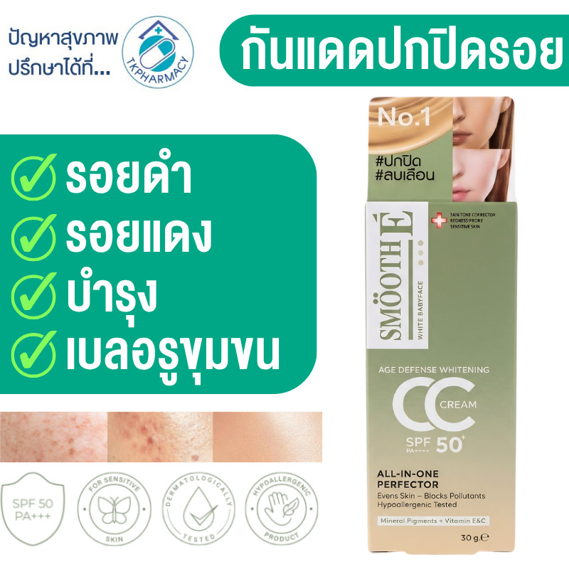 Smooth E white babyface cc cream spf50+ 30 g.