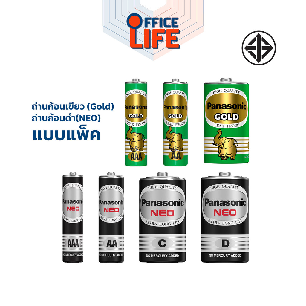 [มี สคบ. ของแท้] Panasonic (พานาโซนิค) ถ่าน ก้อนเขียว / ก้อนดำ รุ่น Gold / NEO ขนาด AA / AAA / C / D  ( 1 แพ็ค )