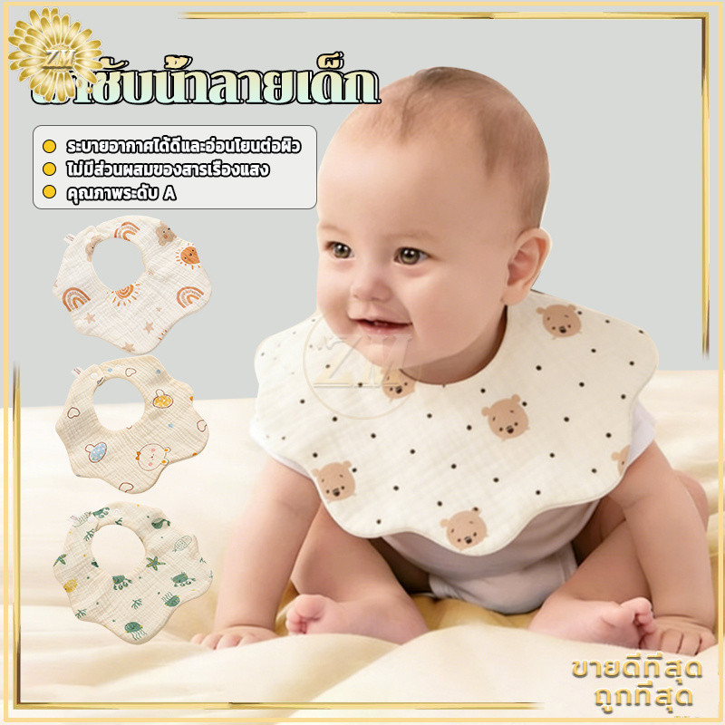 ผ้าซับน้ำลายเด็ก ผ้ากันเปื้อนเด็ก ผ้ากันเปื้อนน้ำลาย ผ้าฝ้ายทอ 6ชั้น มีกระดุมปรับได้  ใช้ซับน้ำลายเช็ดน้ำลายได้ดี