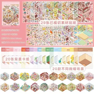 3D สติกเกอร์ฉากชุด✨ DIY การ์ตูนภูมิทัศน์สติกเกอร์หนังสือ,สติกเกอร์เครื่องเขียนฟรีผสม 20in1 Tear-proof Cabin ฉากตกแต