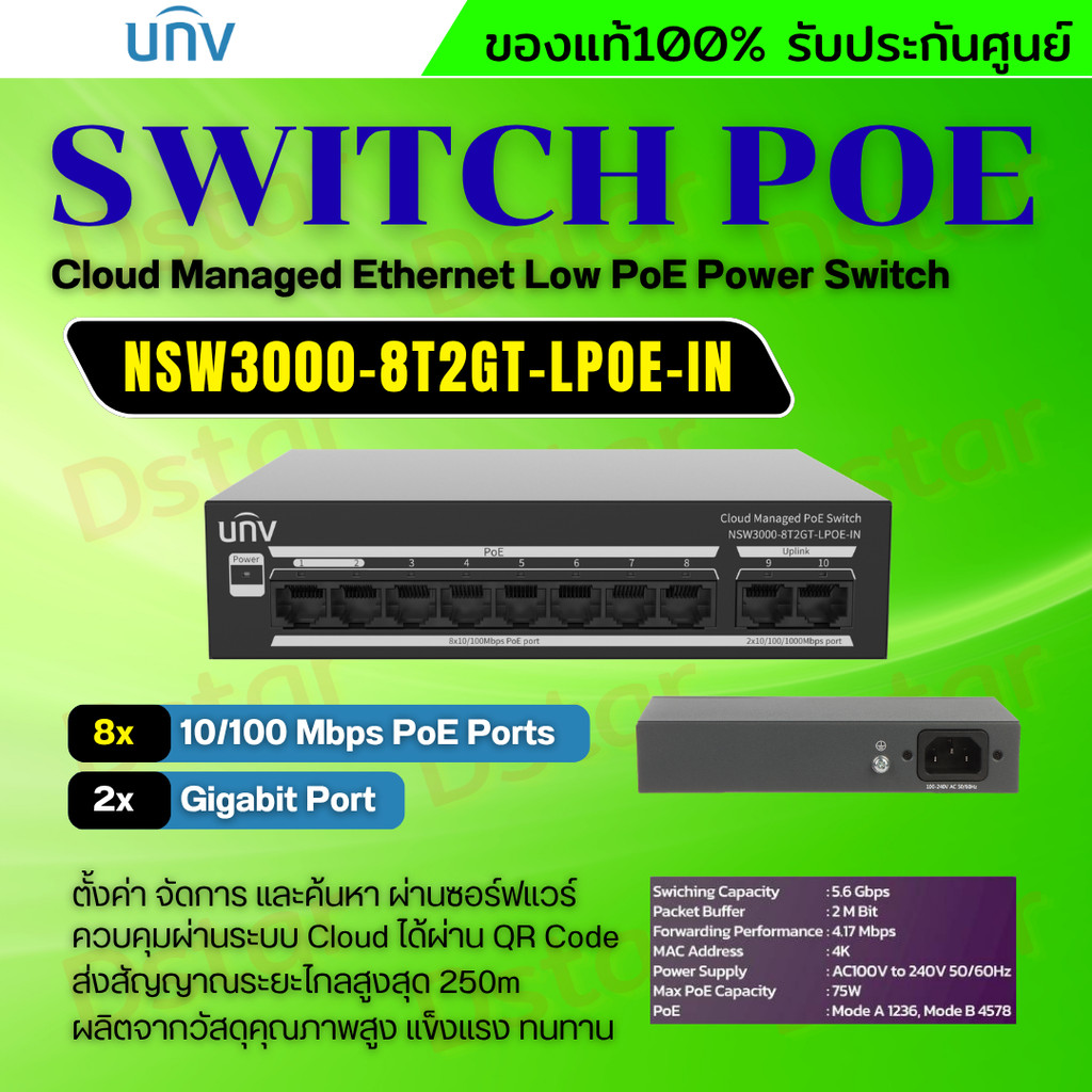 UNV SWITCH HUB POE 8 Port 2 Uplink Port   รุ่น NSW3000-8T2GT-LPOE-IN  สวิตช์ประสิทธิภาพสูง สำหรับระบ