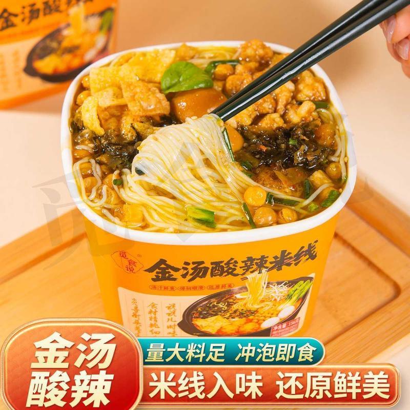 觅食说 红油麻辣米线金汤酸辣米线冲泡即食汤汁鲜美酸辣爽滑4.27Mishoushuo Red Oil Spicy Rice Noodles, Golden Soup Sour and Spicy Ri