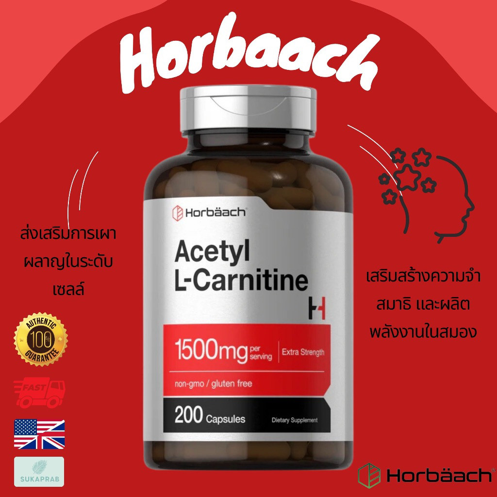 พร้อมส่ง Horbaach Acetyl L-Carnitine (ALCAR) 1500mg 200 Capsules เพิ่มพลังงานของเซลล์ อะเซททิล