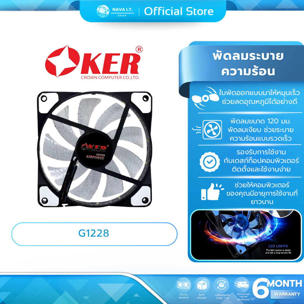 (มีส่งด่วน) OKER G1228 WHITE SUPER AIRFORCE FAN LED มีไฟ พัดลมระบายความร้อน รับประกัน 1ปี ราคา ถูกที่สุด ดีลบีเคเค