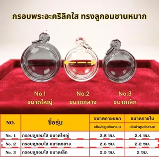OK-กรอบพระสำเร็จรูปทรงชานหมากแบบใส มีให้เลือก 3 ขนาด (เล็ก กลาง ใหญ่)