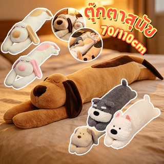 COD หมอนข้างน้องหมา ตุ๊กตาสุนัข 70/110cm ตุ๊กตาน่ารัก อ่อนนุ่ม ของขวัญวันเกิด ของเล่นตุ๊กตา