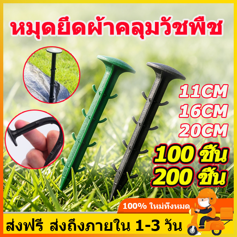 หมุดยึดผ้าคลุมวัชพืช 100/200ชิ้น4/6/8นิ้ว ทนทานหมุดยึดผ้าคลุมดิน เหล็กเสียบคลุมดิน หมุดปักดินสมอบก หมุดยึดพลาสติกคลุมดิน