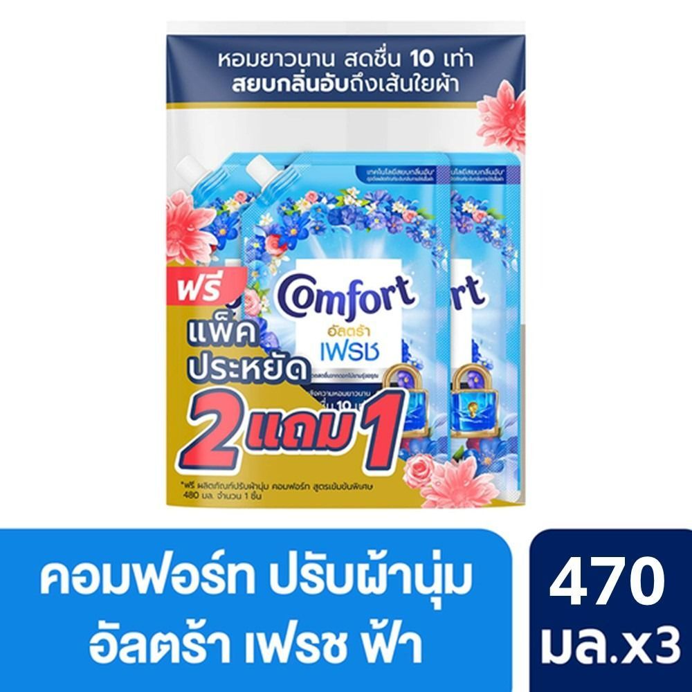 [ส่งด่วน] คอมฟอร์ท น้ำยาปรับผ้านุ่ม แป้งเด็กและพีโอนี 470 มล2+1 COMFORT FABRIC SOFTENER BABY POWDER PEONY 470 ML. 2+1