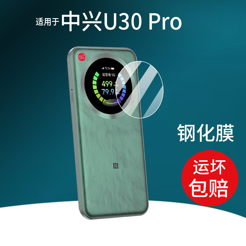 [คลังสินค้าพร้อม] เหมาะสําหรับ ZTE ZTE U30 Pro 5G แบบพกพา wifi ฟิล์มนิรภัย U30Air การ์ดเครือข่ายมือถ