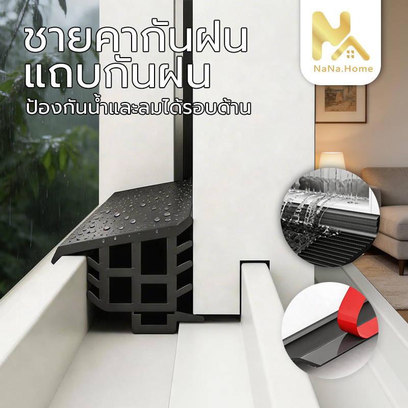 แผ่นกั้นน้ำฝนหน้าต่าง 1.5เมตร ป้องกันน้ำฝนกระเซ็นเข้าบ้านทางหน้าต่าง สำหรับบานเลื่อน ติดตั้งง่าย
