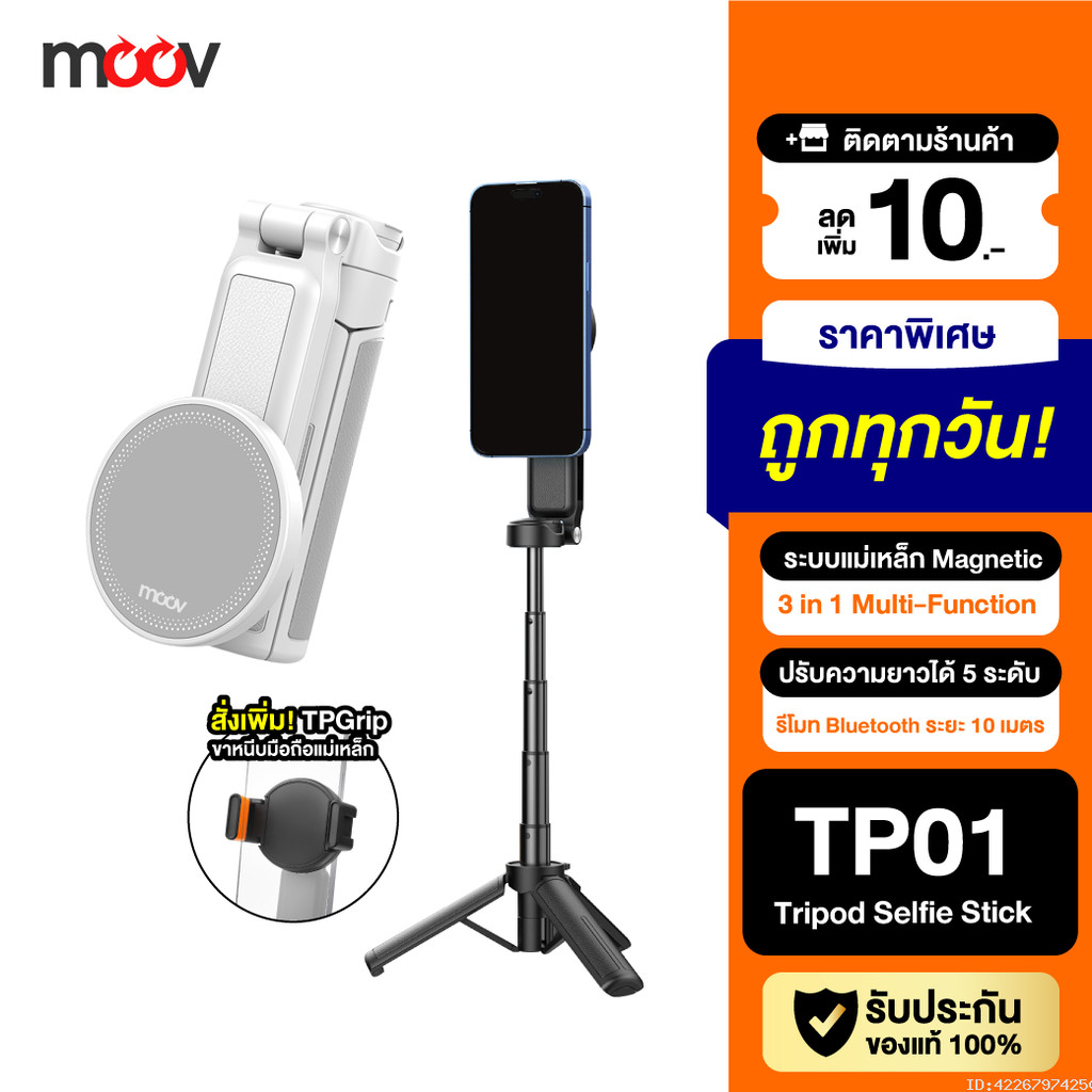 [ส่งด่วน] Moov TP01 3 in 1 ขาตั้งกล้อง ไม้เซลฟี่ MagSafe Mini Tripod Selfie Stick พร้อม รีโมท blueto