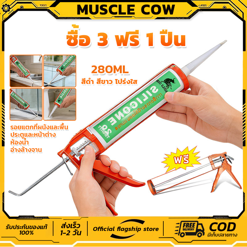 MUSCLE COW กาวตะปู หลอด 280 มล กาวตะปู กาวพลังตะปู กาว สำหรับติดวัสดุกับผนัง