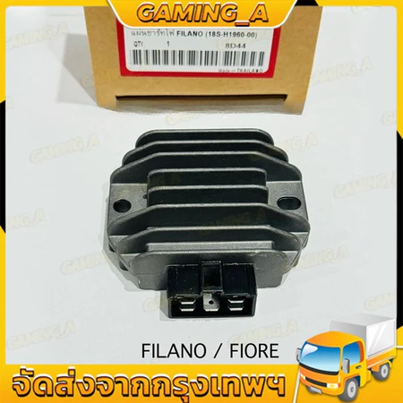 แผ่นชาร์ทไฟ FILANO / FIORE สินค้าตรงรุ่น รหัส 18S-H1960-00 แผ่นชาร์จ Grand Filano GT125 เรคติไฟเออร์