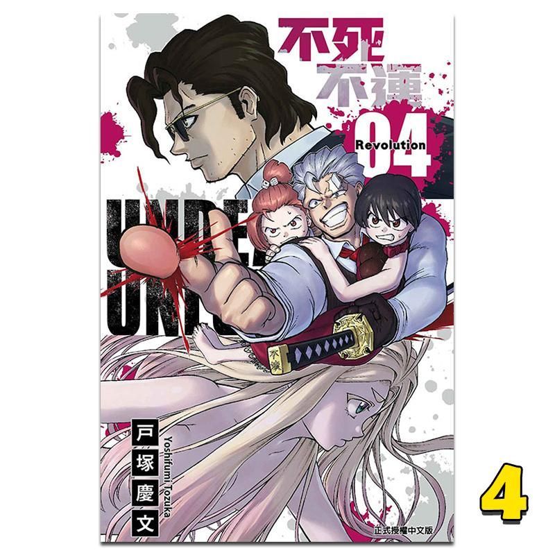 การ์ตูน Immortal Immortal Immortality 4 Immortal Immortal Unfortunetly Keifumi Tozuka Taiwan Edition